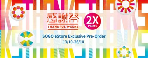 sogo coupons|sogo thankful week.